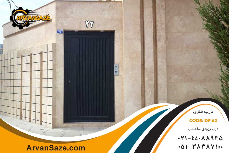 درب حیاط ساده و شیک کد Df-62